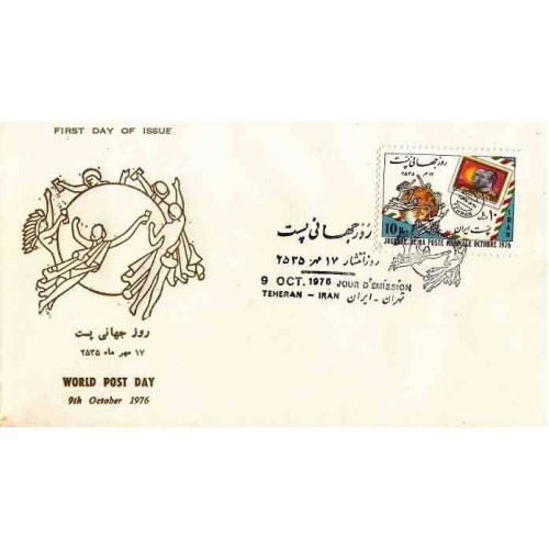 1852 - تمبر روز جهانی پست 1355 1852 - تمبر روز جهانی پست 1355