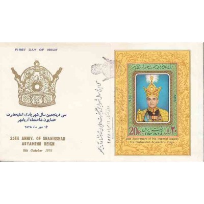 1851 - تمبر سی و پنجمین سال سلطنت محمد رضا پهلوی 1355