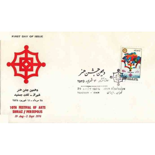1847 - تمبر دهمین جشن هنر شیراز 1355 1847 - تمبر دهمین جشن هنر شیراز 1355