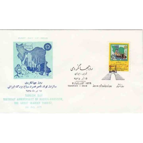1839 - تمبر روز جهانگردی 1355 1839 - تمبر روز جهانگردی 1355