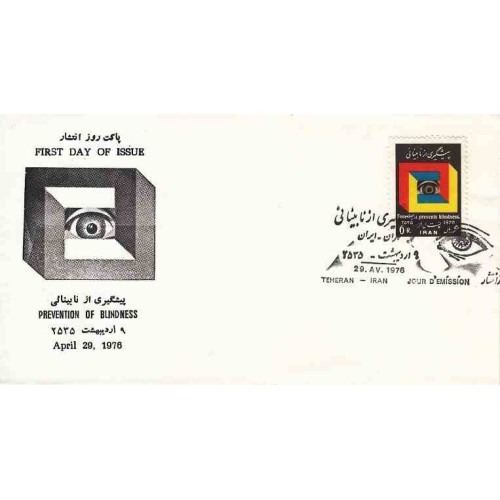 1832 - تمبر پیشگیری از نابینائی 1355 1832 - تمبر پیشگیری از نابینائی 1355