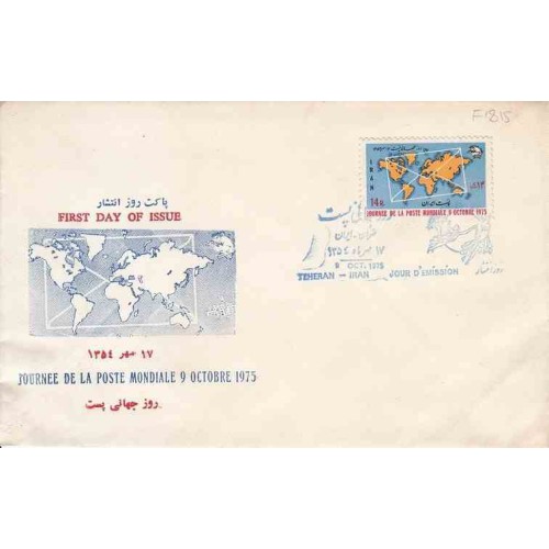 1815 - تمبر روز جهانی پست 1354 1815 - تمبر روز جهانی پست 1354