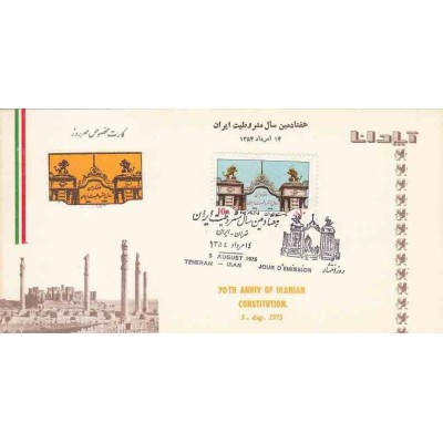 1811 - تمبر هفتادمین سال مشروطیت 1354