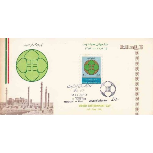 1803 - تمبر روز جهانی محیط زیست 1354 1803 - تمبر روز جهانی محیط زیست 1354