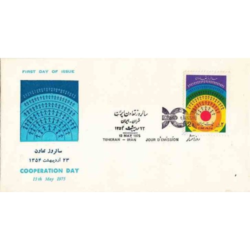 1799 - تمبر سالروز تعاون 1354 1799 - تمبر سالروز تعاون 1354
