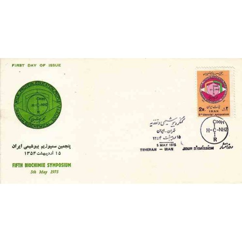1798 - تمبر پنجمین سمپوزیم بیوشیمی 1354 1798 - تمبر پنجمین سمپوزیم بیوشیمی 1354