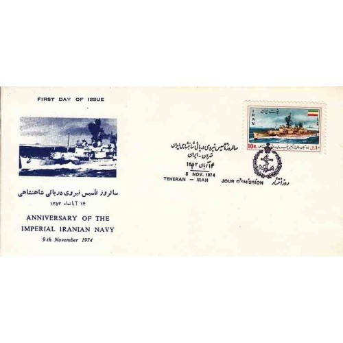 1769 - تمبر سالروز نیروی دریائی 1353 1769 - تمبر سالروز نیروی دریائی 1353
