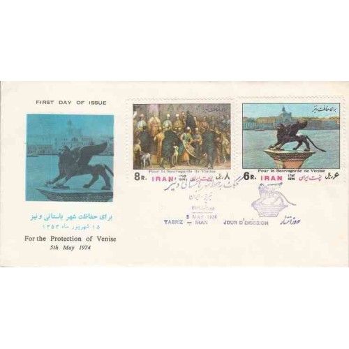 1725 - تمبر حفاظت شهر ونیز 1353