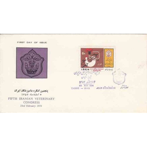 1702 - تمبر پنجمین کنگره دامپزشکان 1352 1702 - تمبر پنجمین کنگره دامپزشکان 1352