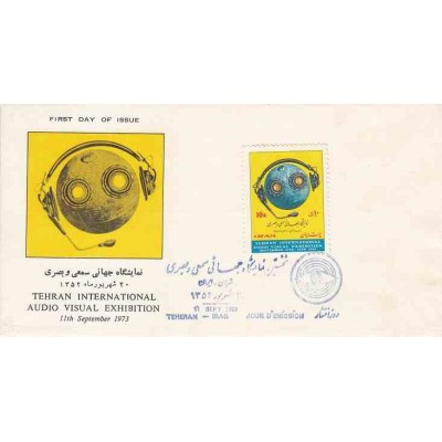 1667 - تمبر نمایشگاه جهانی سمعی و بصری 1352