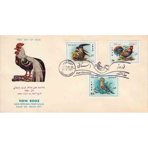1527 - تمبر نوروز باستانی (50) 1349 1527 - تمبر نوروز باستانی (50) 1349