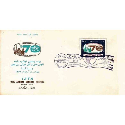 1517 - تمبر بیست و ششمین اجلاسیه انجمن حمل و نقل هوائی یاتا 1349 1517 - تمبر بیست و ششمین اجلاسیه انجمن حمل و نقل هوائی یاتا 1349
