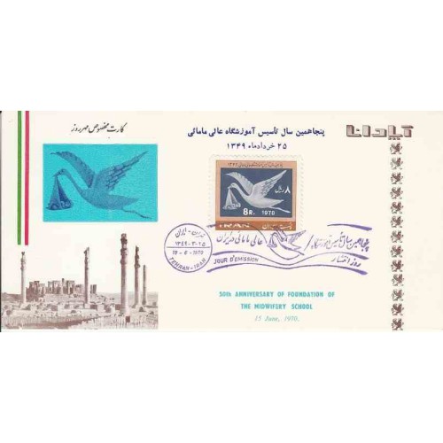 1493 - تمبر پنجاهمین سال آموزشگاه عالی مامائی 1349 1493 - تمبر پنجاهمین سال آموزشگاه عالی مامائی 1349