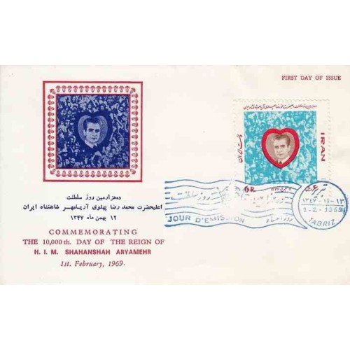 1440 - تمبر ده هزارمین روز سلطنت 1347 1440 - تمبر ده هزارمین روز سلطنت 1347