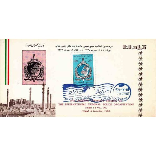 1421 - تمبر سی وهفتمین مجمع عمومی پلیس بین المللی 1347 1421 - تمبر سی وهفتمین مجمع عمومی پلیس بین المللی 1347