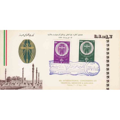 1416 - تمبر کنگره بین المللی پزشکی گرمسیری و مالاریا 1347 1416 - تمبر کنگره بین المللی پزشکی گرمسیری و مالاریا 1347