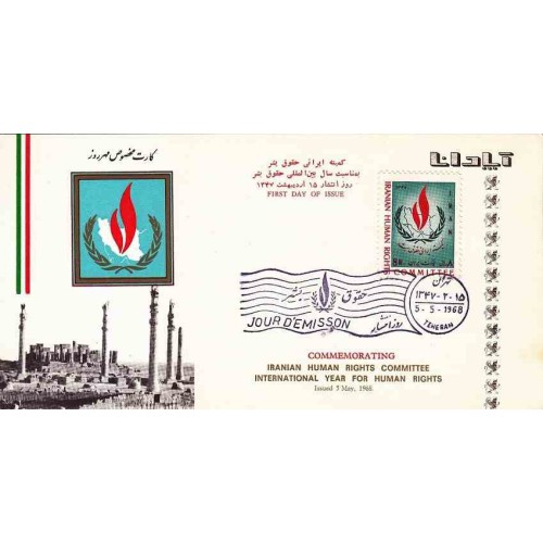 1409 - تمبر کنفرانس بین المللی حقوق بشر 1347 1409 - تمبر کنفرانس بین المللی حقوق بشر 1347