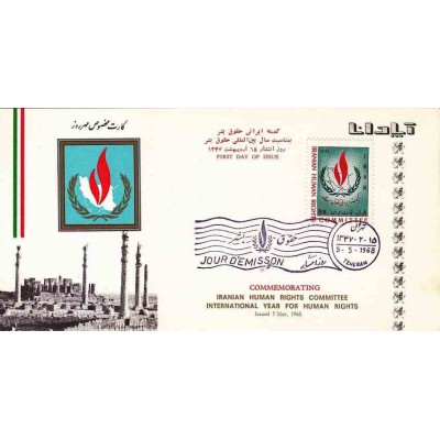 1409 - تمبر کنفرانس بین المللی حقوق بشر 1347