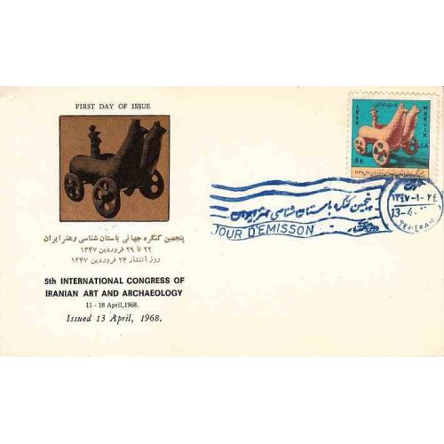 1407 - تمبر کنگره جهانی باستان شناسی 1347 1407 - تمبر کنگره جهانی باستان شناسی 1347