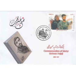 3468 - پاکت مهر روز تمبر بزرگداشت شهید محسن حججی-  1396