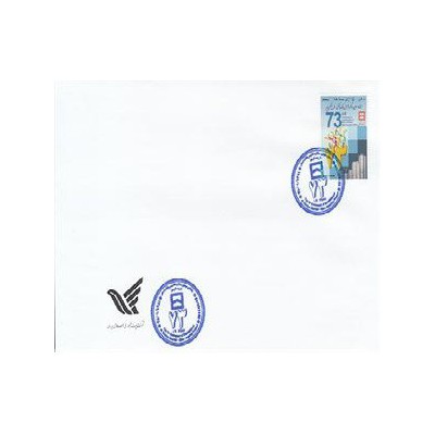 3206 - پاکت مهر روز سالگرد بانک مسکن 1389