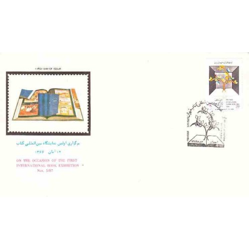 2123 - تمبر روز جهانی ارتباطات 1364 2123 - تمبر روز جهانی ارتباطات 1364
