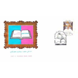 2123 - تمبر روز جهانی ارتباطات 1364