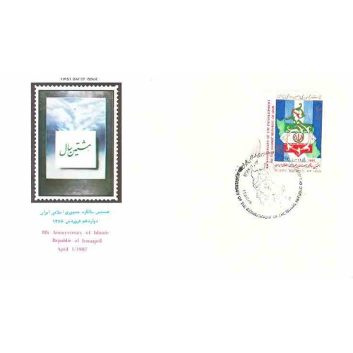 2123 - تمبر روز جهانی ارتباطات 1364 2123 - تمبر روز جهانی ارتباطات 1364