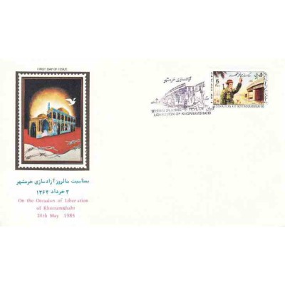 2124 - تمبر آزادی خرمشهر 1364