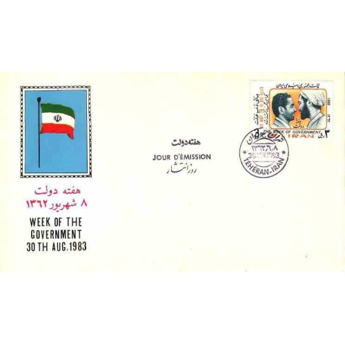 2061 - یک عدد تمبر هفته دولت 1362