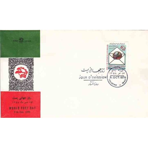 1972 - یک عدد تمبر روز جهانی پست 1358