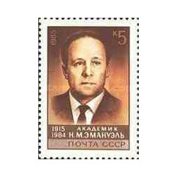 1 عدد تمبر یادبود نیکولای مارکوویچ امانوئل - شیمیدان - شوروی 1985