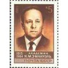 1 عدد تمبر یادبود نیکولای مارکوویچ امانوئل - شیمیدان - شوروی 1985