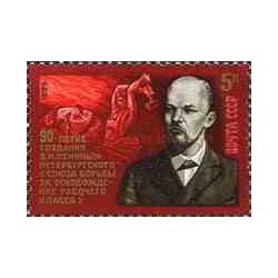1 عدد تمبر نودمین سالگرد اتحاد - لنین - شوروی 1985