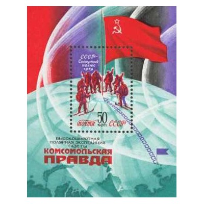 مینی شیت اکتشافات قطبی "Komsomolskaya Pravda" - شوروی 1979