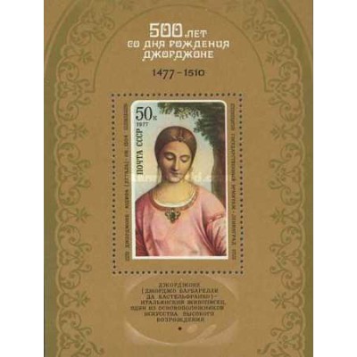 مینی شیتپانصدمین سالگرد تولد جورجیونه - تابلو - شوروی 1977