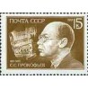 1 عدد تمبر صدمین سال تولد سرگئی پروکفیف - آهنگساز  - شوروی 1991