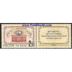 1 عدد تمبر  دهمین سالگرد مناتپ بانک  - روسیه 1998