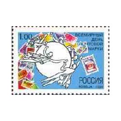 1 عدد تمبر روز جهانی پست  - روسیه 1998