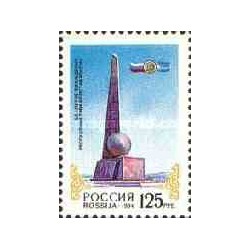 1 عدد تمبر سالگرد ادغام جمهوری تووا با RSFSR - روسیه 1994