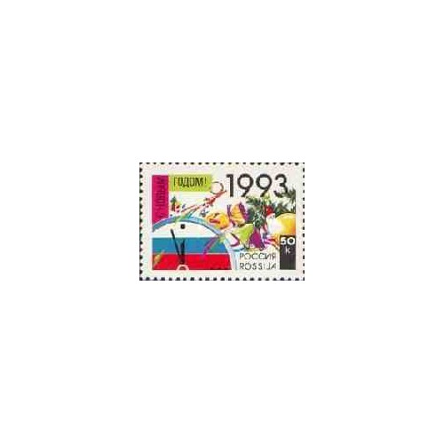 1 عدد تمبرسال جدید 1993 - روسیه 1992