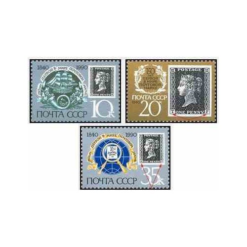 3 عدد تمبر  150مین سالگرد اولین تمبر پستی - شوروی 1990