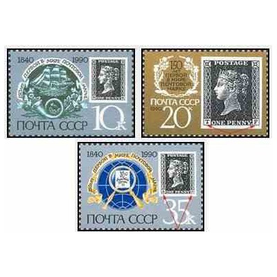 3 عدد تمبر  150مین سالگرد اولین تمبر پستی - شوروی 1990