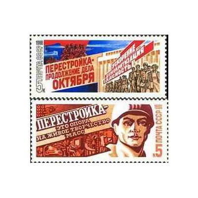 2 عدد تمبر  پرسترویکا - جنبش سیاسی رفورمیسم حزب کمونیست - شوروی 1988