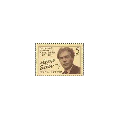 1 عدد تمبر صدمین سالگرد تولد هی نو الر - آهنگساز - شوروی 1987