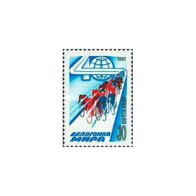1 عدد تمبر چهلمین مسابقه دوچرخه سواری صلح - شوروی 1987