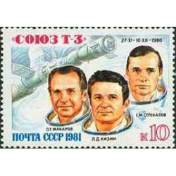 1 عدد تمبر پرواز فضائی سایوز T3 - فضانوردان - شوروی 1981