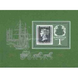 سونیرشیت صد و پنجاهمین سالگرد اولین تمبر پستی  - شوروی 1990