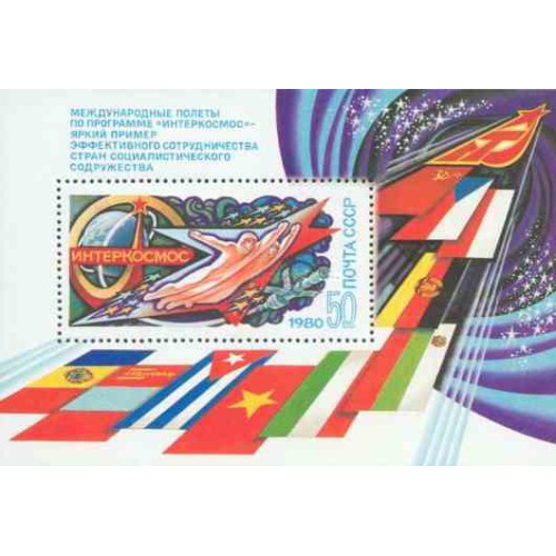 سونیرشیت برنامه فضائی بین المللی - Intercosmos - شوروی 1980 سونیرشیت برنامه فضائی بین المللی - Intercosmos - شوروی 1980