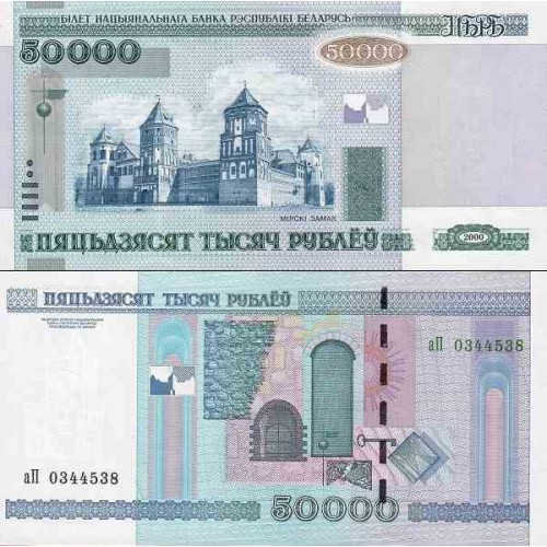 اسکناس 50000 روبل - با نخ امنیتی - بلاروس 2000 سفارشی